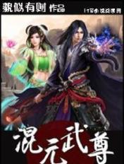 混元武尊epub