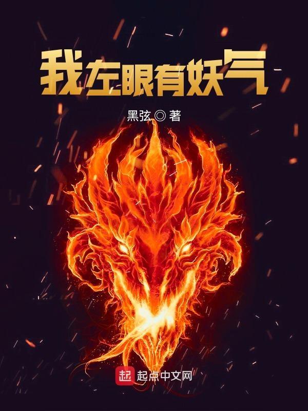 我的左眼能见鬼好看吗