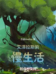 艾泽拉斯的故事