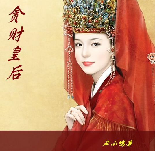 贪财爱命的生肖是什么