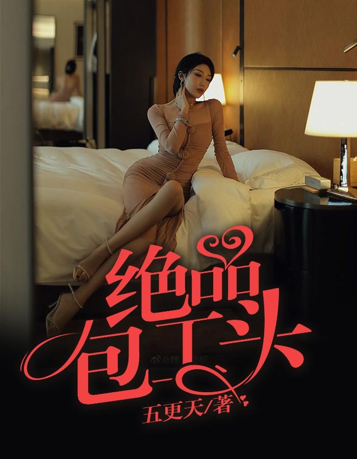 主角做包工头的