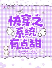 快穿系统甜甜