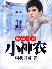 极品逍遥小神农江浩