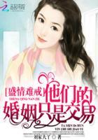 契约婚姻恶魔总裁在枕边 唐不甜