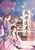 纨绔追妻录沈知韫贺今朝