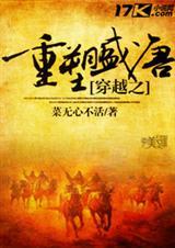 重建盛唐