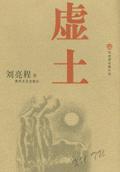 虚劳症是什么症状