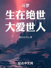 斗罗大陆之再世