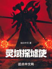灵域探宝