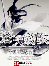苍天剑帝全文免费阅读