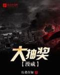 漫威超级抽奖系统