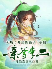 举报亲爹李二听书