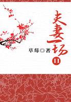 夫妻一场是成语吗