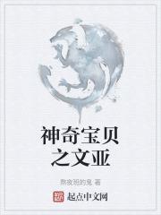神奇宝贝文太