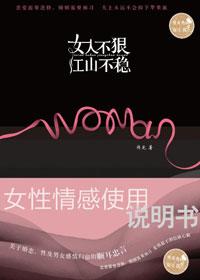 女人不狠江山不稳徐成成