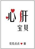 心肝宝贝闽南语翻译