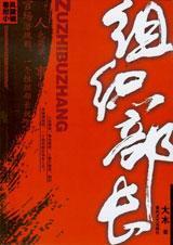 组织部长和常务副县长哪个好