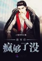 爵爷又发疯了