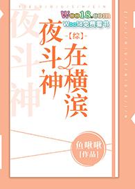 夜斗神的台词