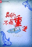 真的不是重生123读