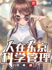 科学管理笔趣阁