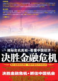 应对金融危机