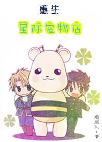 星际宠物店by长生千叶