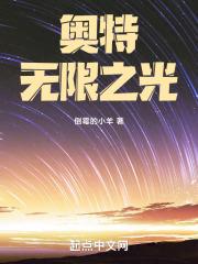 无限奥特曼世界最新章节列表