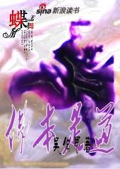 佛本是道全文免费阅读