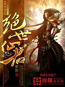 绝世仙君落凡尘全诗
