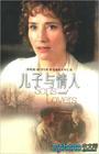 浅析儿子与情人中的心理冲突