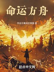 命运方舟更新公告
