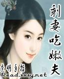 剩妻吃嫩夫全文免费