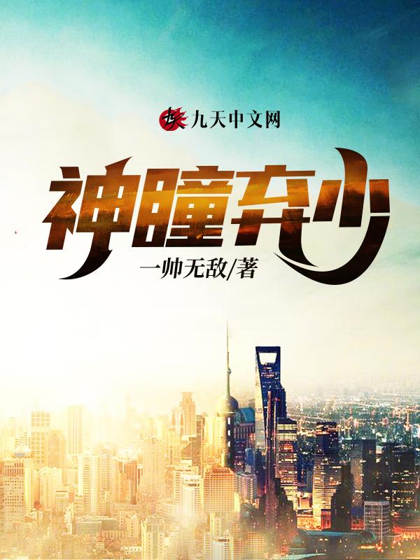 灵瞳弃女