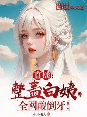 整蛊主播怎么整好玩