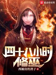 四十八小时怎么算的