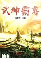 霸武绝神