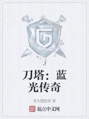 刀塔传奇阵容推荐