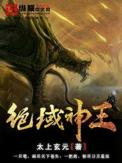 绝域神王 太上玄元