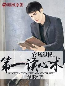 巅峰官路从挂职副乡长开始周向北
