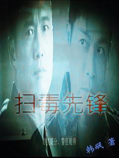 扫毒1视频