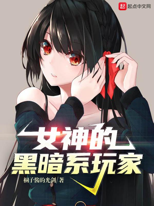 黑暗女神的男人们免费阅读
