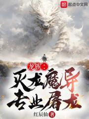 龙族里的灭龙魔法师