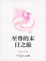 末日之旅第一季在线观看