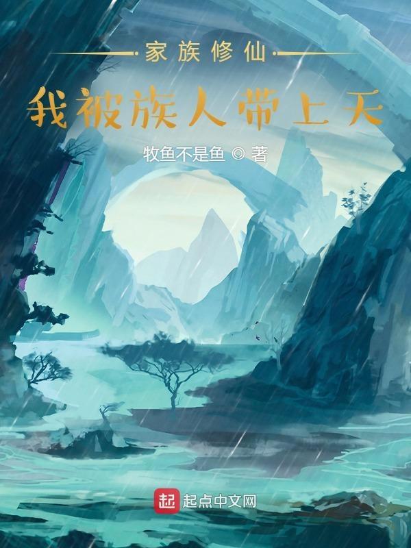 家族修仙我的悟性能储存顶点