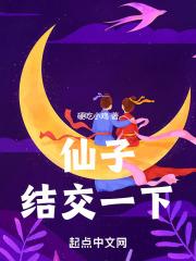 仙子是啥意思?