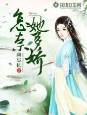 怎奈她娇美惹人顾铭