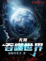 无限噬界之蛇