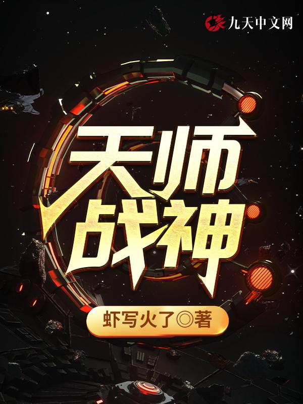 天师神医百科