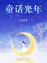歌曲童话光良